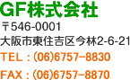 GF������� ��546-0001 ���s���Z�g�捡��2-6-21 TEL : (06)6757-8830 FAX : (06)6757-8870