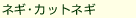 �l�M�E�J�b�g�l�M