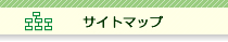 �T�C�g�}�b�v
